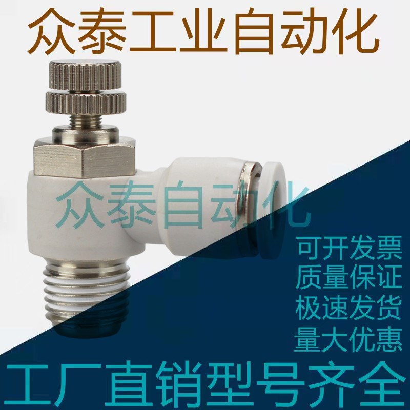 精品节流阀 SL4-M3/M4/M5 SL6-M3/M4/M5 气动接管接头
