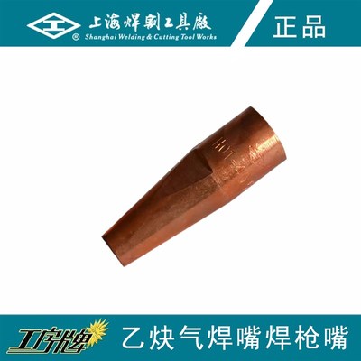 工字牌H01-40乙炔焊嘴气焊嘴焊枪嘴火焰嘴