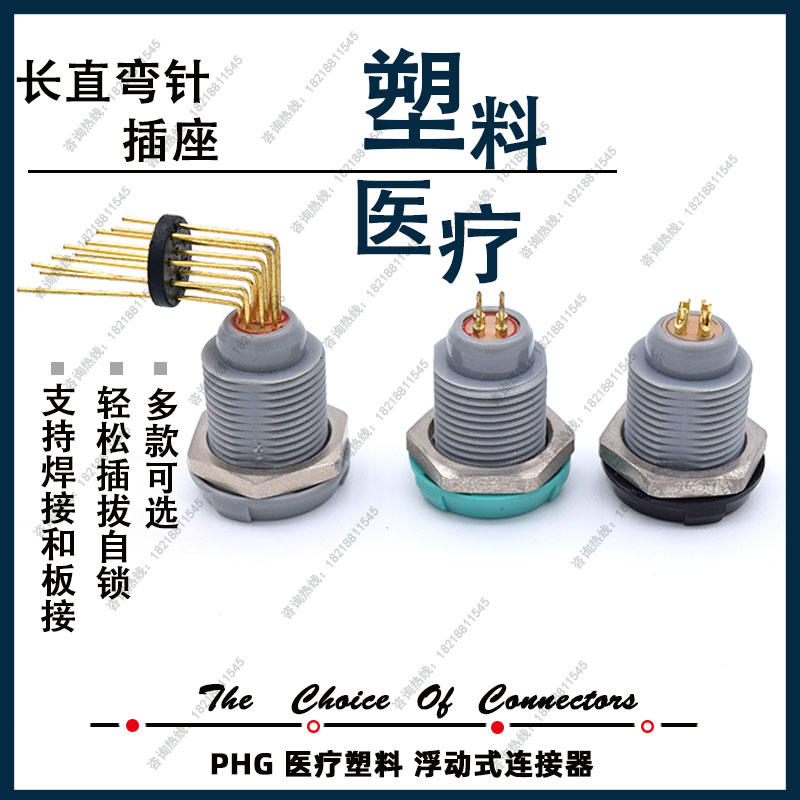 电路板PCB长弯针 塑料插座PKG CKB 0P 1P 2P 板接直针 医疗连接器