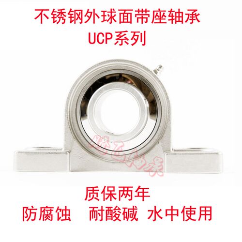 不锈钢外球面带座轴承立式 SUCP208 SP209 SP210 SP211 SP212防水
