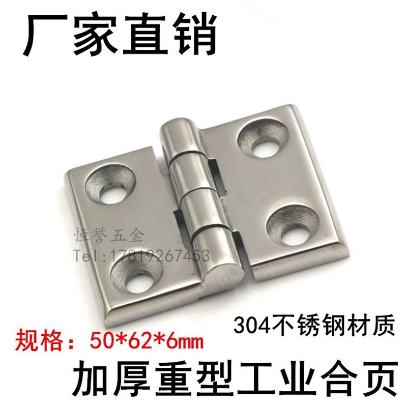 304不锈钢重型工业合页 大力重型工业铰链 配电箱电柜门活页50*62,搬运/仓储/物流设备,其他起重搬运设备,淘宝优惠券,粉丝福利购,淘宝优惠卷