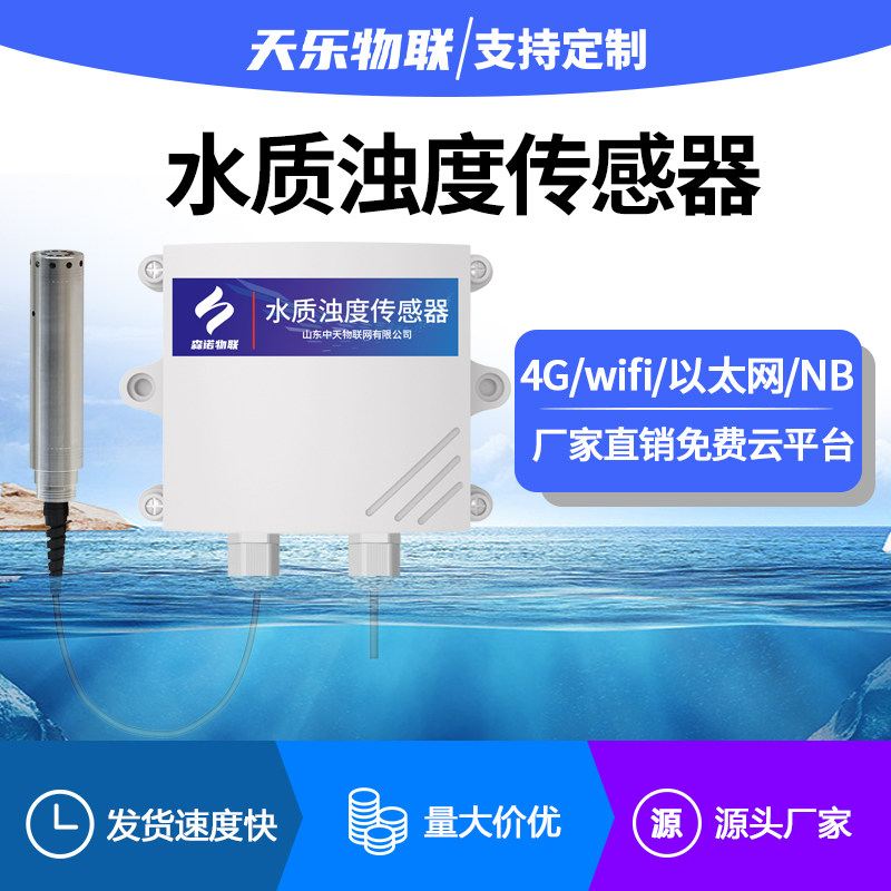 水质浊度传感器悬浮物池塘河道水质环境监测4g无线污泥浓度检测仪,纺织面料/辅料/配套,服装加工设备,淘宝优惠券,粉丝福利购,淘宝优惠卷