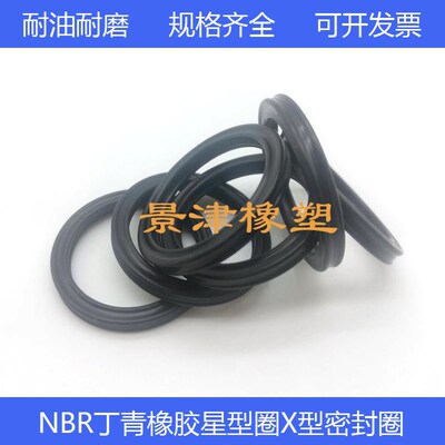 X型圈内径139.07/142.24/145.42/148.59*6.99丁青橡胶星型密封圈