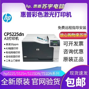 hp惠普cp5225dn555dn554dn4203dw彩色激光打印机自动双面商务办公