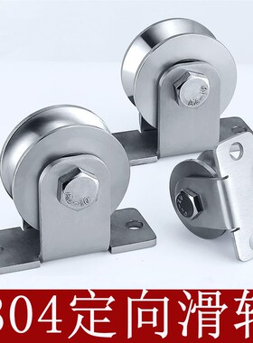 304不锈钢轨道轮大门平移推拉门滑轮V型U型定滑轮钢丝绳导轨起重