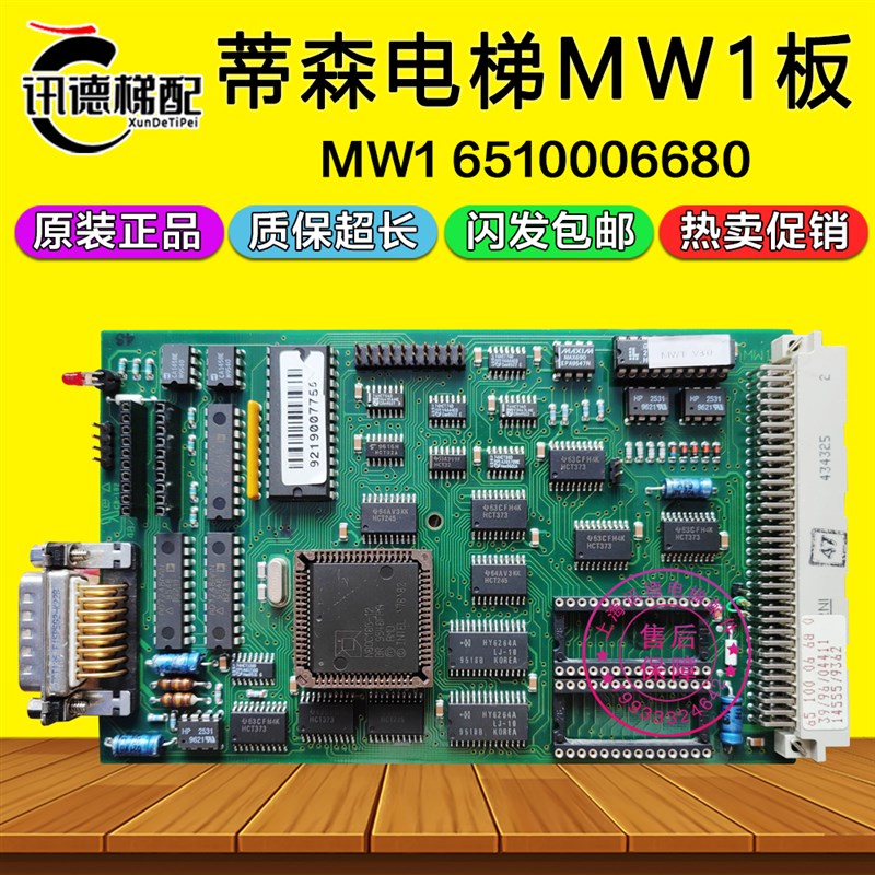蒂森MW1主板控制板6510006680 电梯配件MW1 V3.0 原装MQ1蒂森主板