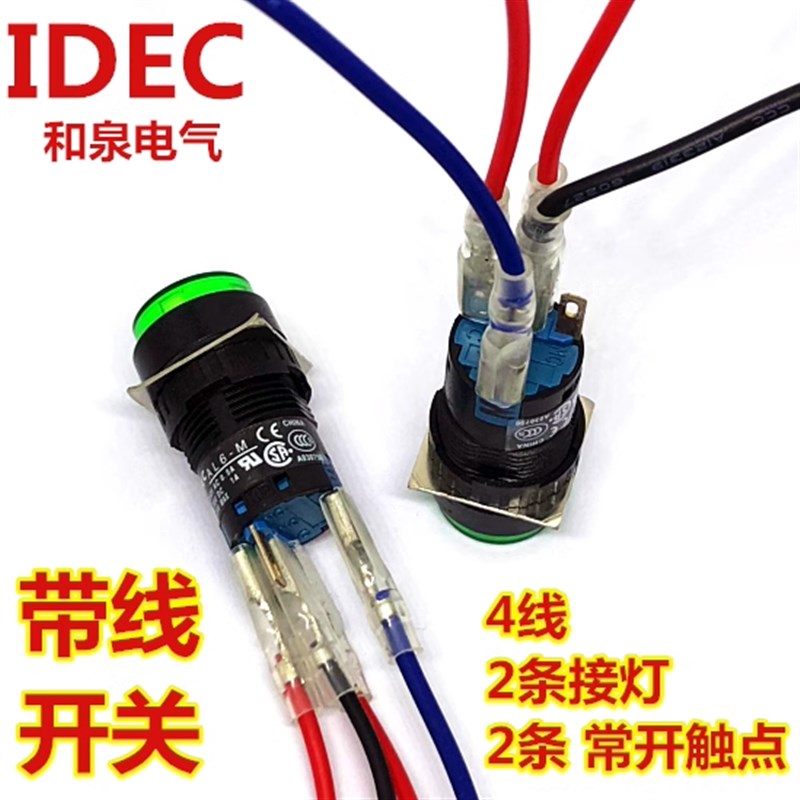 IDEC和泉AL6-M AL6M-M14GC RC YC SC WC AS带线自复位按钮圆开关