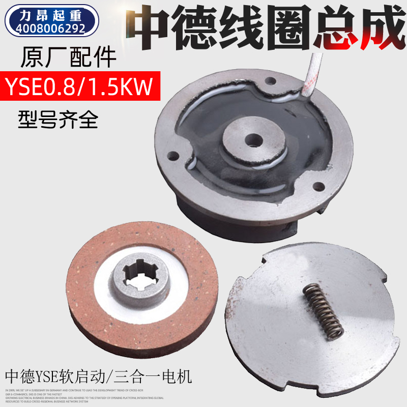 包邮河南中德特种电机配件软启动刹车线圈总成刹车片吸铁YSE0.8KW