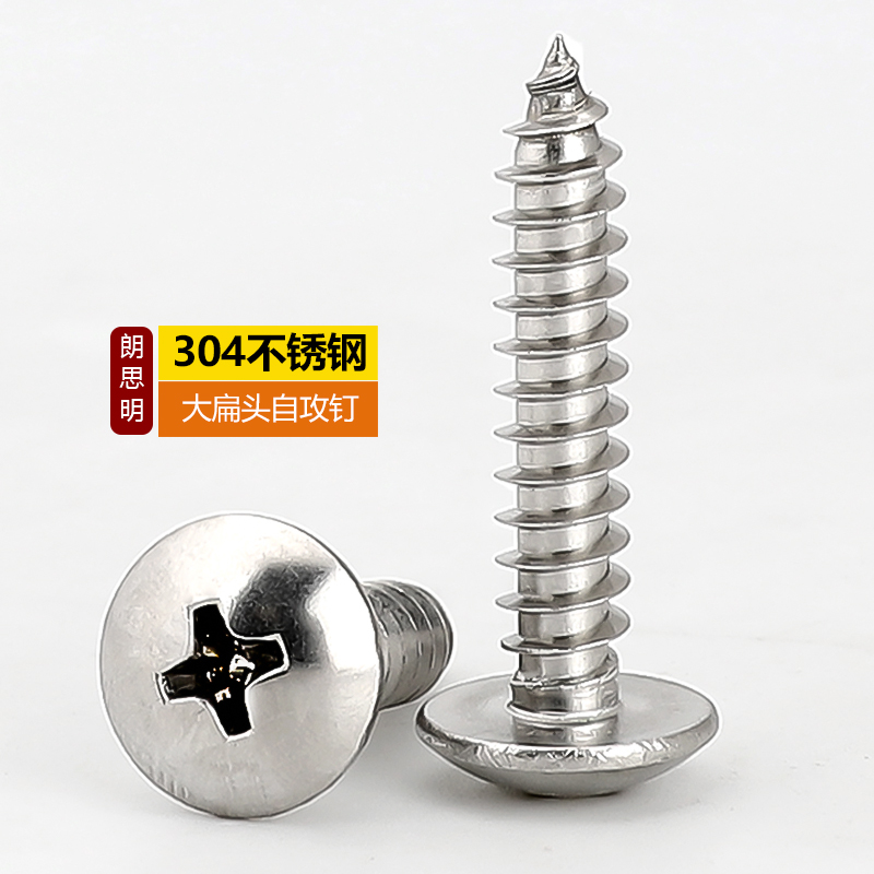 304不锈钢大扁头自攻螺丝十字木螺丝钉圆头蘑菇头螺钉M3M4M5M6