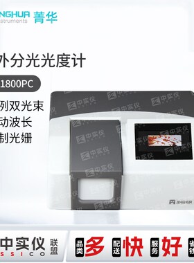 上海菁华比例双光束紫外可见分光光度计环氧乙烷UV1800PC带软件