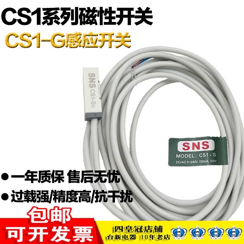 原装正品SNS神驰气动进口芯片磁性开关CS1-S传感器 感应开关