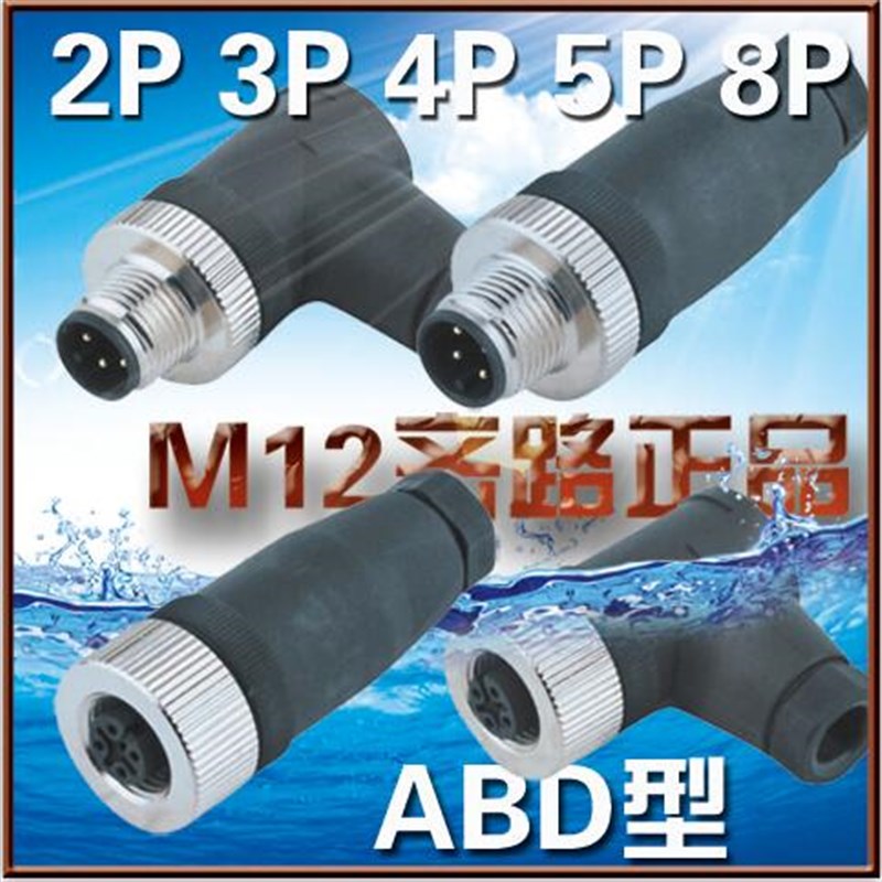 M12  连接器 航空插头 4芯5针8孔 传感器电缆插头IP67直头
