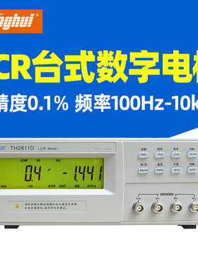 同惠LCR数字电桥TH2811D TL2812D TH2830 测试仪
