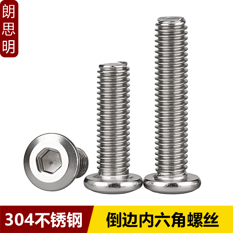 304不锈钢倒边内六角螺丝大平头家具螺栓圆头斜边螺钉M2M3M4M12