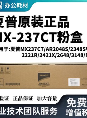 原装夏普MX237粉盒AR/2048s/2348sv/2221R/2421X/2648/3148NV碳粉