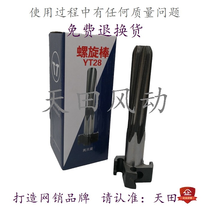 YT28钻机优24 7655量大包邮凿岩机配件天水牌气腿式风钻枪螺旋棒,3C数码配件,USB多功能数码宝,淘宝优惠券,粉丝福利购,淘宝优惠卷