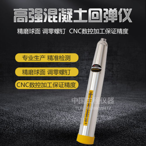 海创高科HT-450A型高强混凝土回弹仪砼回弹仪4.5/5.5J能量