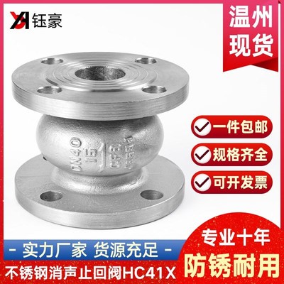 304不锈钢消声止回阀HC41X-16P静音立式消音单向止逆阀门dn80 100