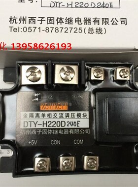 KEJIKEYI杭州西子 DTY-H220D240E 全隔离交流调压模块 0-5V输入