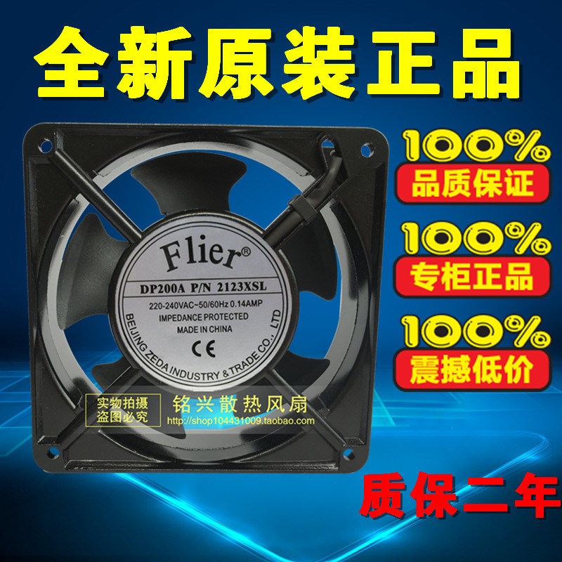 原装正品 Flier DP200A P/N 2123XSL 220V-240V 50/60HZ 0.14AMP