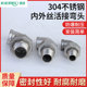 304不锈钢内外丝活接弯头2分3分1寸平面活接头内外牙油任油拧316L