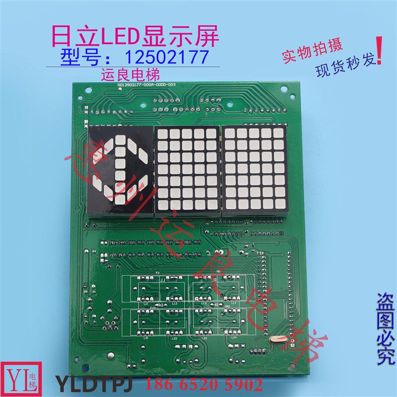 电梯配件日立电梯轿厢数显楼层LED显示屏电子电路板12502177