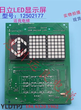 电梯配件日立电梯轿厢数显楼层LED显示屏电子电路板12502177