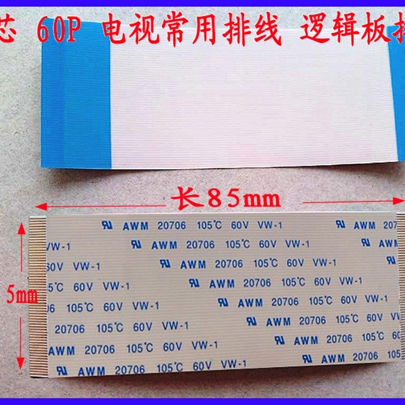 液晶电视专用软排线  逻辑板连接线 屏线 60pin 60pin 现货,饰品/流行首饰/时尚饰品新,其他DIY饰品配件,淘宝优惠券,粉丝福利购,淘宝优惠卷
