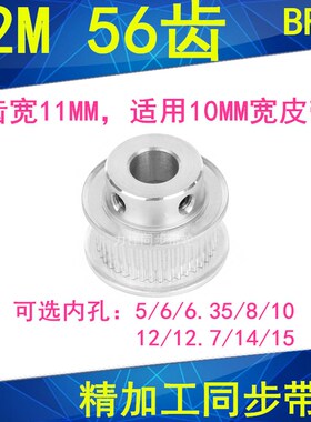 S2M56齿同步轮齿宽11凸台B内径5/6/6.35/8/10/12/1415同步带轮S2M