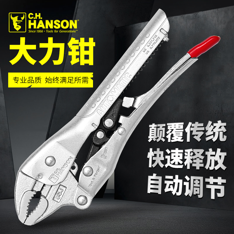 美国C.H.hanson汉森省力钳夹持钳平口钳子10寸圆咀大力钳10CJ5CJ