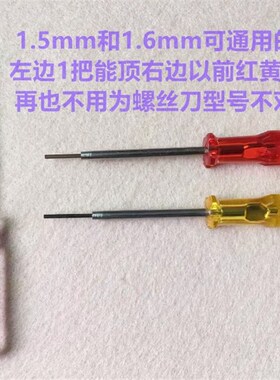 拷边机包缝机1.5内六角罗丝刀上针1.6开刀上机针内6角螺丝刀扳手