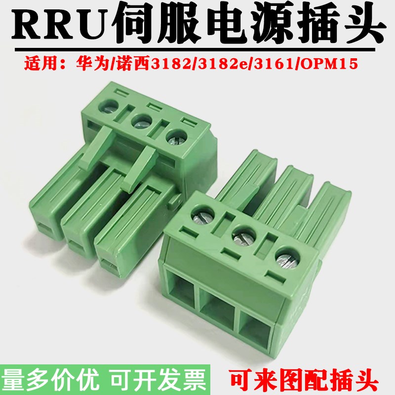 适用华为RRU插头OPM15M交流AC变频器插头3152/3162/3956诺西OTL头