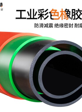 白红绿色工业橡胶板耐油平面耐磨软胶垫加厚减震胶垫高压绝缘垫板