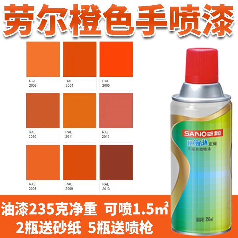 劳尔色纯橙色手摇自动喷漆RAL2003/2004/2008/2009/2010定制油漆