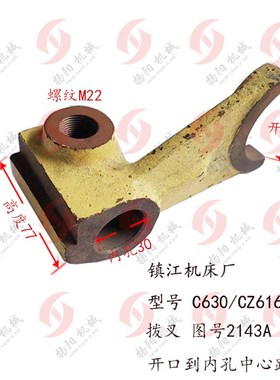 镇江机床厂C630A/CZ6163拨叉2143A 杠杆 螺纹M22 A121内孔30 拨块