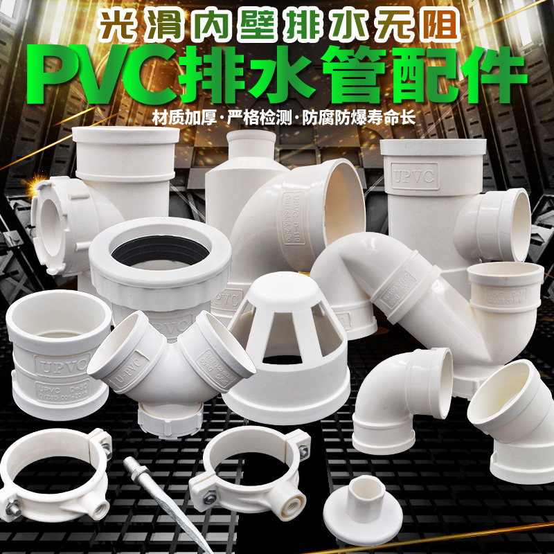 PVC塑料排雨污水管件配件变径接头直接弯头三通伸缩节存水弯管卡,搬运/仓储/物流设备,其他起重搬运设备,淘宝优惠券,粉丝福利购,淘宝优惠卷