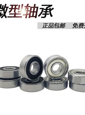 瓦房店微型轴承 F683 F684 F685 F686 F687 F688 F689 ZZ