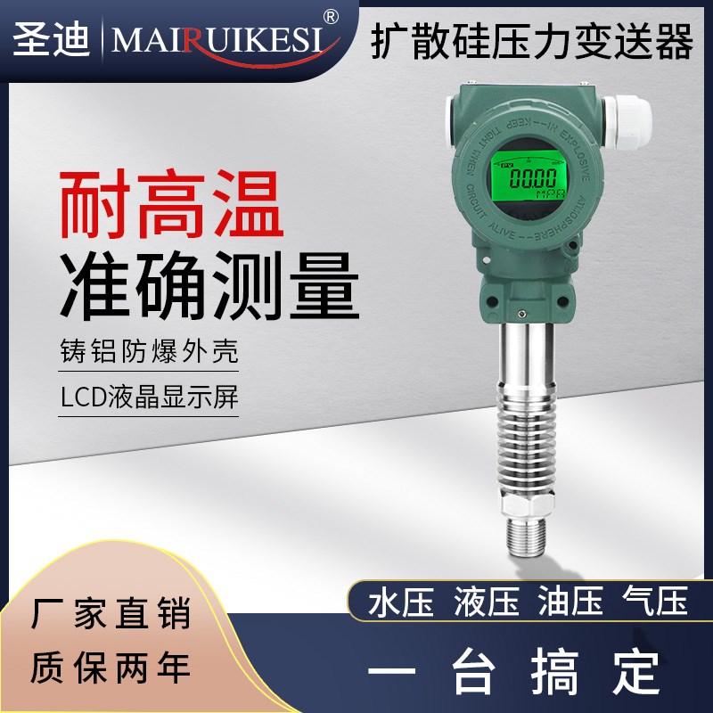 耐温防爆型压力变送器4-20mA蒸汽油压水压Modbus485压力传感器