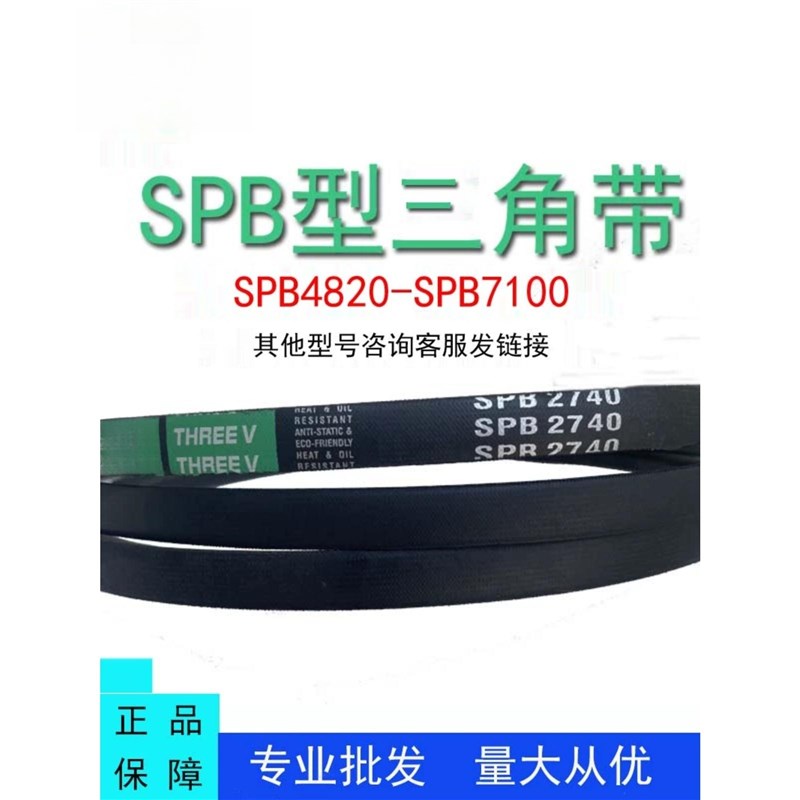 三角带SPB4820-7100橡胶传动带A型B型C型D型工业机器齿形皮带
