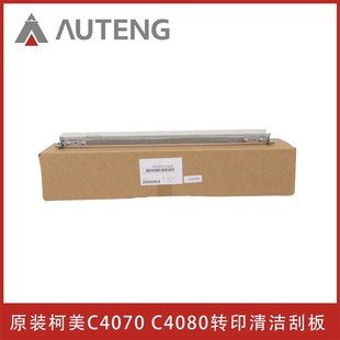 C4080转印清洁刮板组件 C4070 A9VPR71600原装 柯尼卡美能达C4065