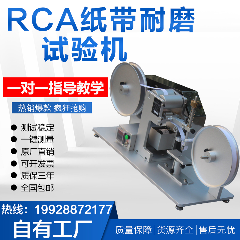 RCA纸带耐磨试验机表面烤漆涂装电镀丝印耐摩擦损耗测试仪器新品