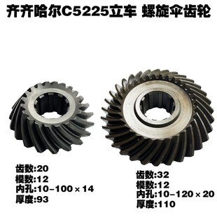 螺旋伞齿轮z20 齐齐哈尔立车 CQ5240 C5225 芜湖重型机床厂