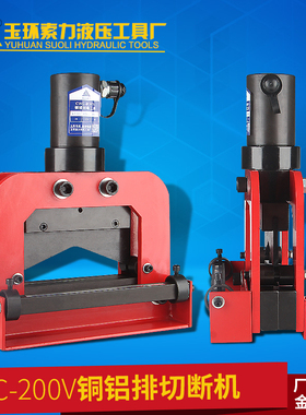 弧形铜屑 母线母排加工机 电动铜排切断机 液压切排机CWC-200V