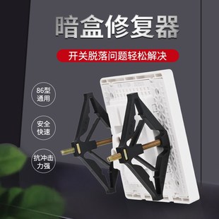 開關插座菱形暗盒修復器通用家用86型加長118型面板墻壁撐桿