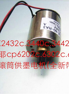 基士得 CP6300c.6301c速印机滚筒供墨电机(全新改良型)保修一年