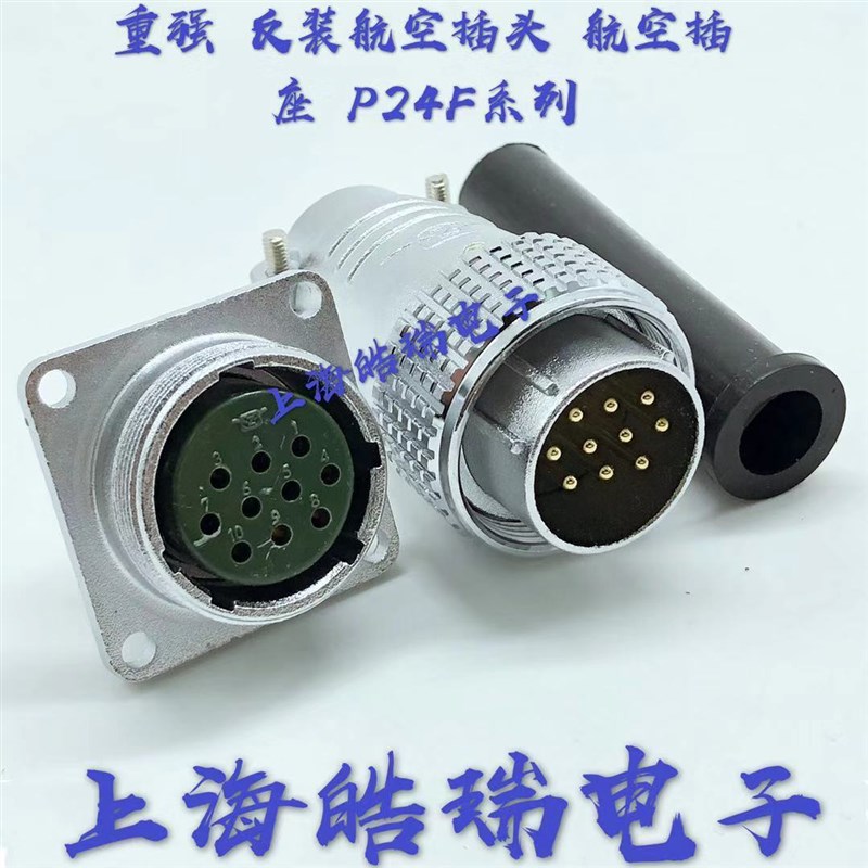重强 反航空插头航空插座 P24F-9芯10芯12芯15芯17芯19芯开孔24MM