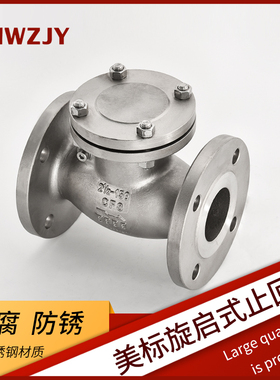 304不锈钢美标旋启式止回阀H44H150 300LB 碳钢法兰硬密封单向阀