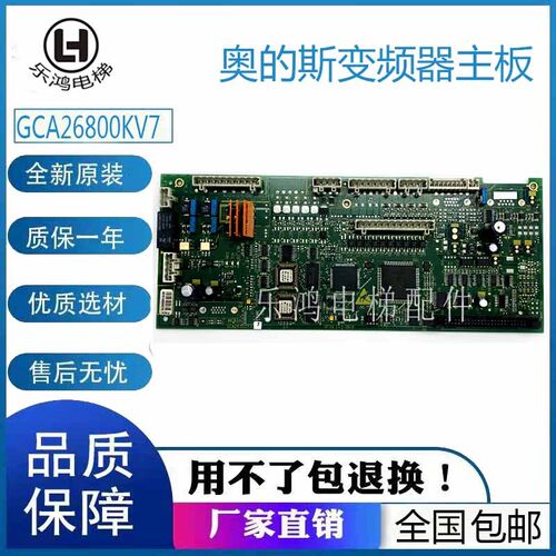 GCA26800KV7电梯奥的斯电梯OVF20CR变频器主板MCB3X电源板原装