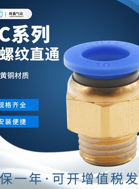 气动气管快速快插螺纹直通PC4/6/8/10/12/14/16-M5-01-02-03-04-6