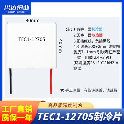 促销半导体制冷片 12v电子散热器大温差冷水telc 12705A货降温片